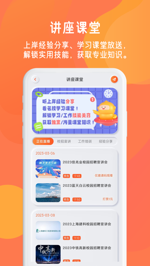同学库App(改名锦鲤宇宙)v3.8.6 4