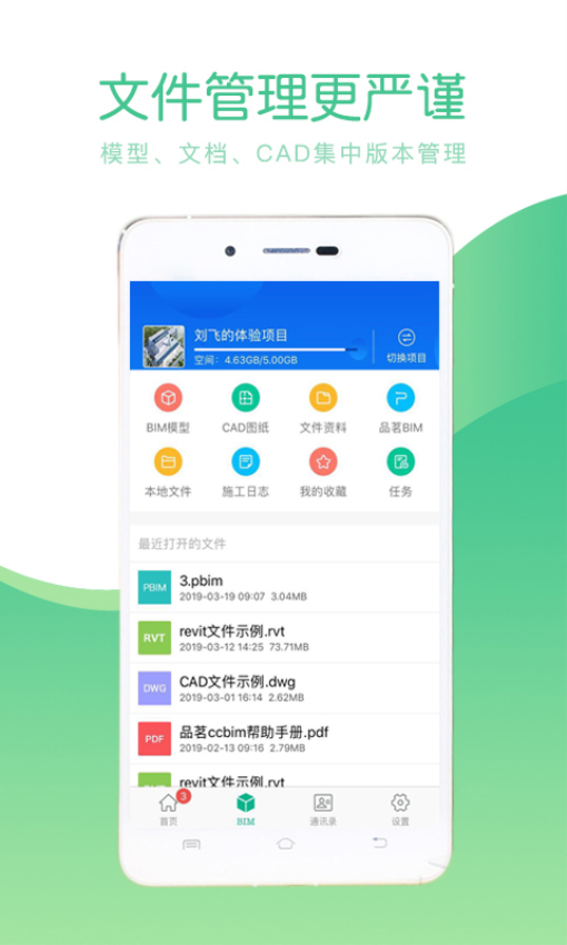 品茗ccbim客户端v7.0.0 5