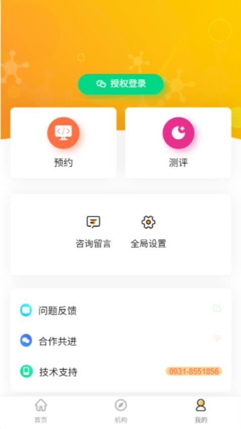 树智心健官网版v1.0.0(2)