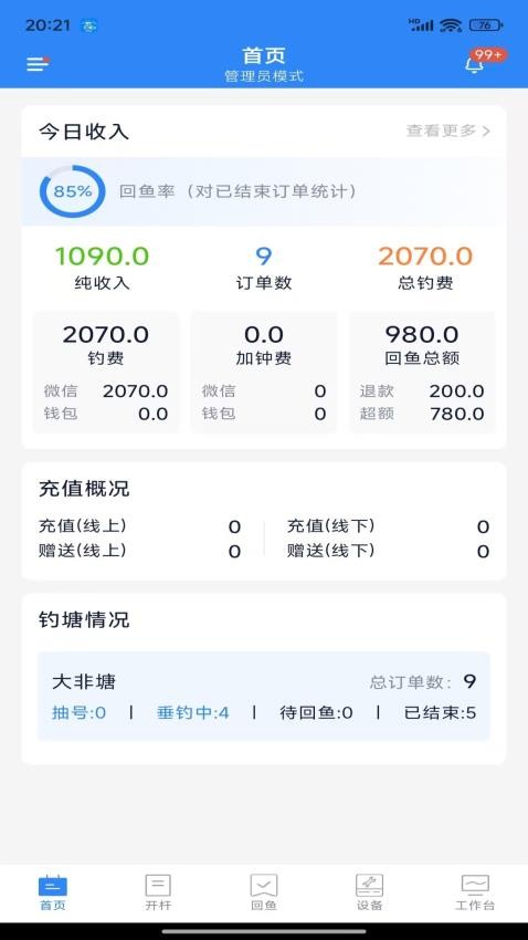 垂钓时光官网版v2.1.7(4)