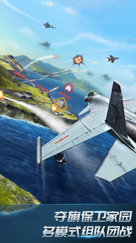 现代空战3D游戏v6.1.0 3