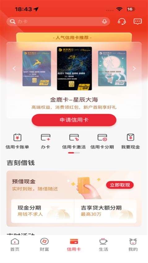 吉林银行手机银行appv6.2.5 3