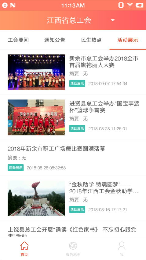 赣工惠手机appv1.11.2(3)