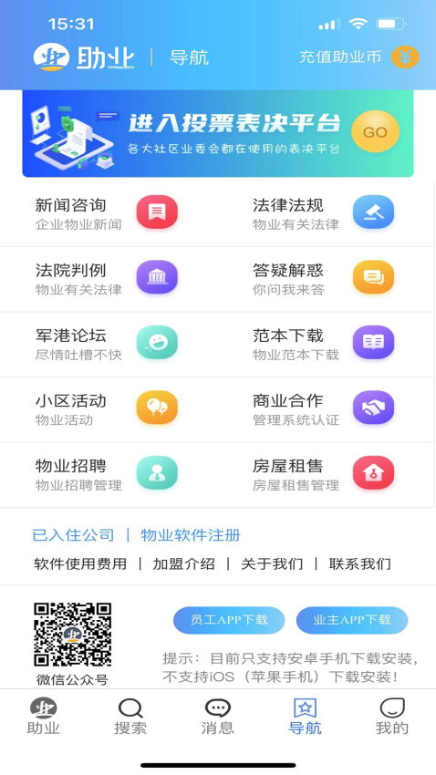 助业网手机版v2.8.9 5