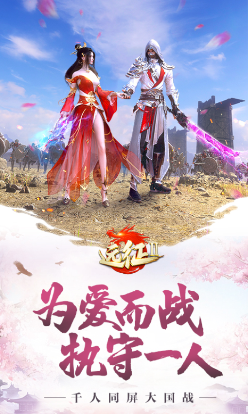 远征2游戏v1.73.1 2