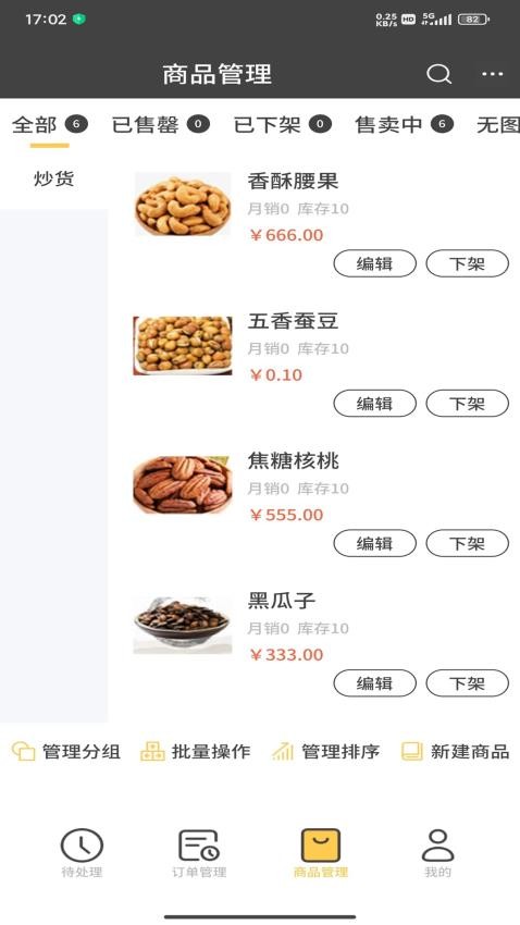 小强商家免费版v3.0.1(2)
