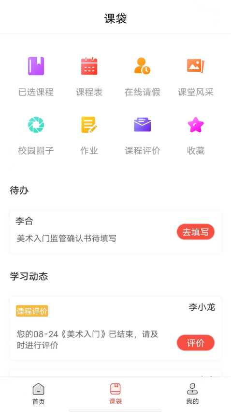 课袋管家官方版v2.6.4 1
