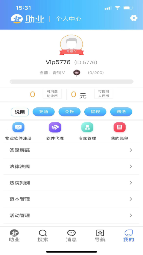 助业网手机版v2.8.9 1