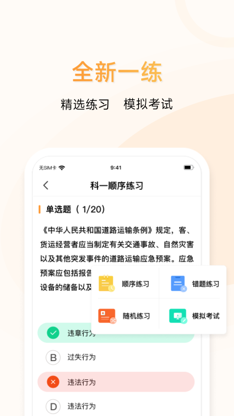 神通e学车学员版官方新版v2.1.0 1