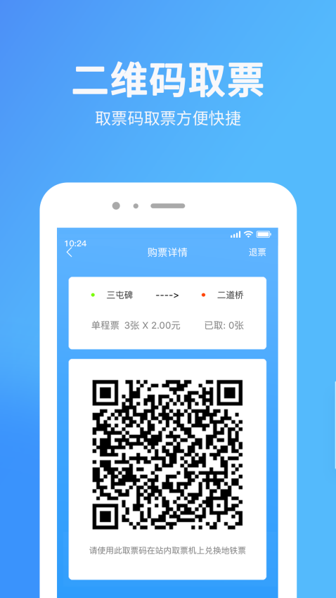 乌鲁木齐地铁扫码APPv1.4.3 2