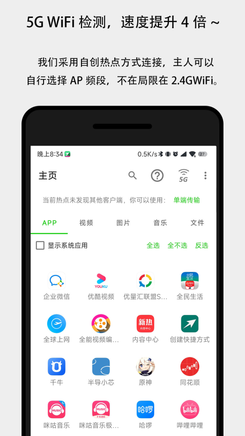 面对面快传软件v3.4.7(1)
