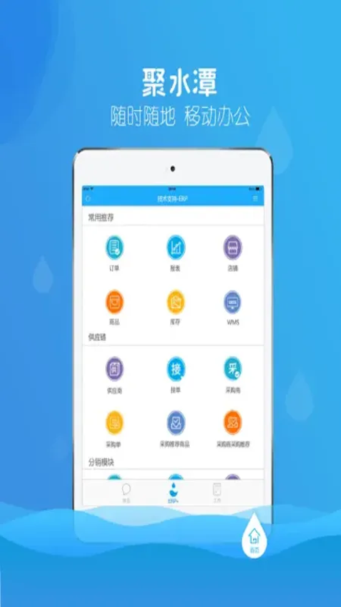 erp聚水潭app(JustErp)
