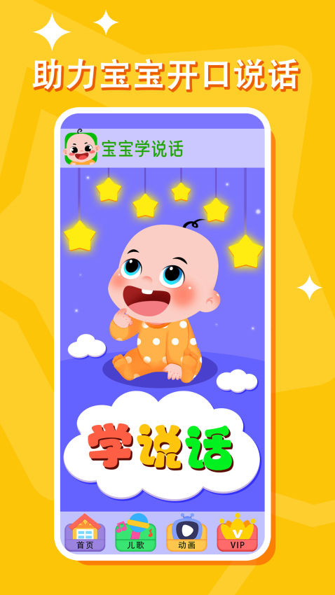 宝宝学说话早教appv3.6.3 1