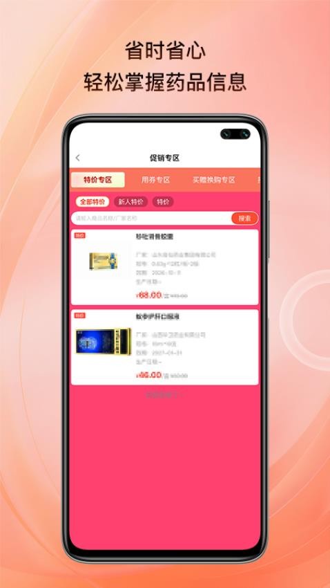 海东医药免费版v1.0.0(2)