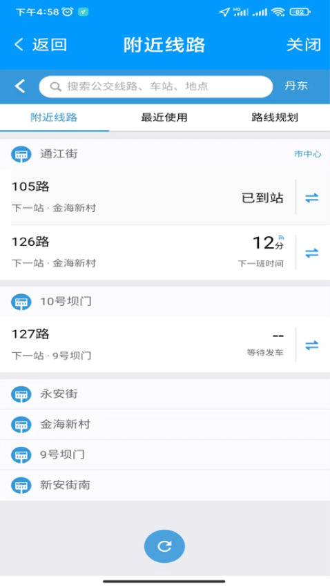 安东行丹东公交appv0.2.0.230720_release 1