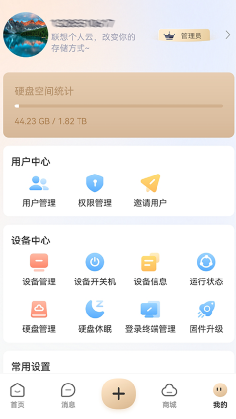 联想数据守护者最新版v3.5.1 1