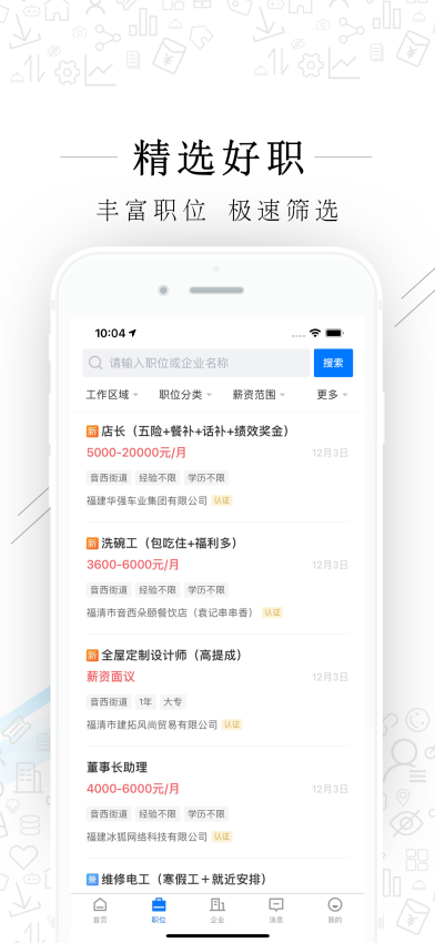福清直聘客户端v2.9.6(4)