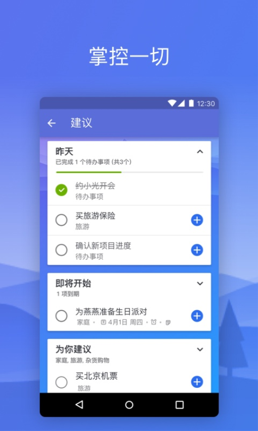 微软 To Do最新版v2.84.435.00 3