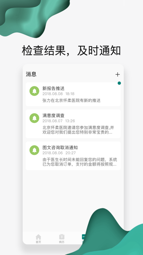 怀医健康云官方版v2.5.4 1
