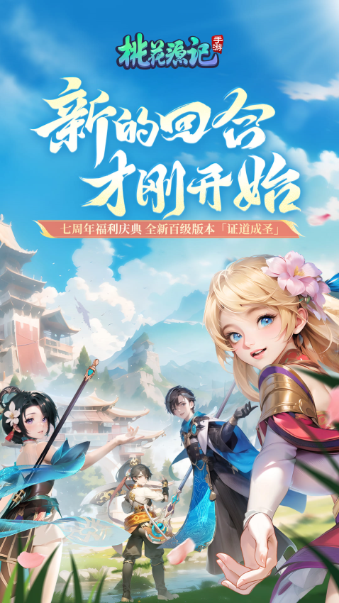 桃花源记游戏v11.00.09 5