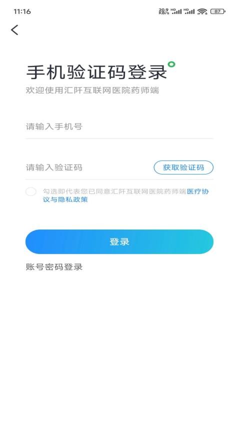汇阡互联网医院药师端软件v1.4.2(4)