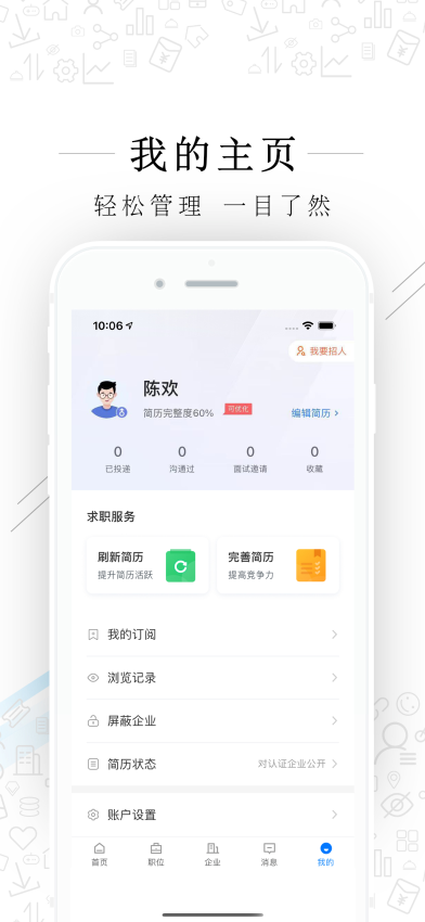 嘉善人力网app官方版v2.9.6(1)