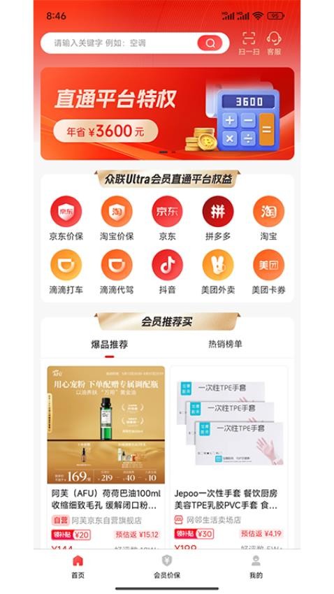 会员直通车最新版v1.0.16(5)