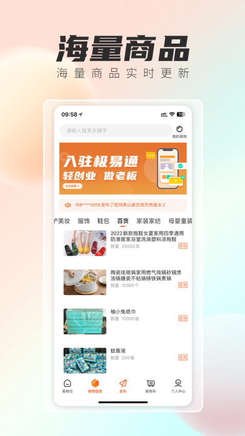 极易通官方版v10.4.2(3)