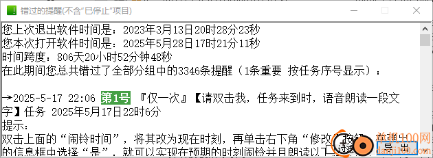 电子工作提醒簿