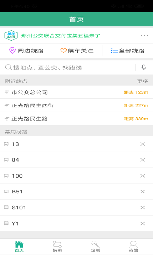 郑州行手机版