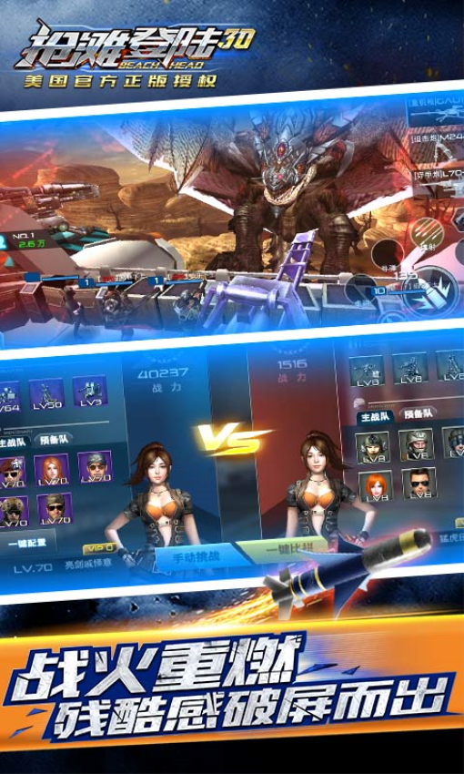 抢滩登陆3d手游v1.2.16.4 5