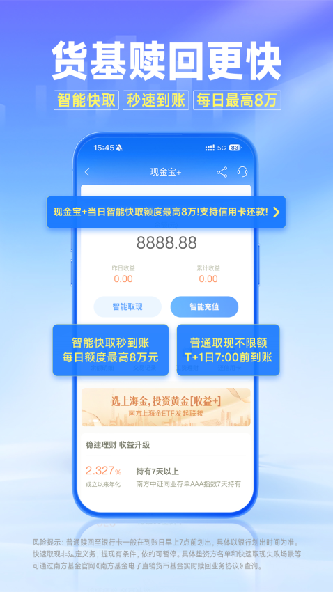 南方基金手机版v10.5.0 4