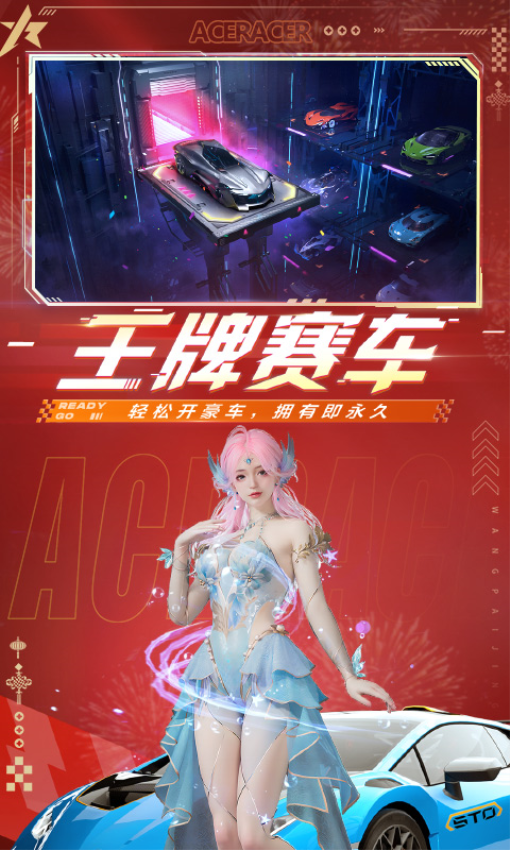 网易王牌竞速手游v5.5.0 3