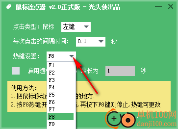光头侠鼠标连点器