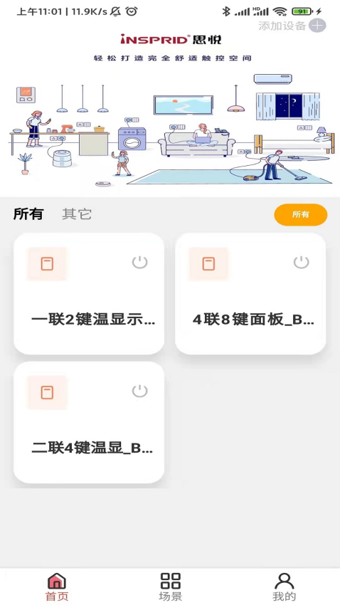 思悦智家软件v1.3.2 2