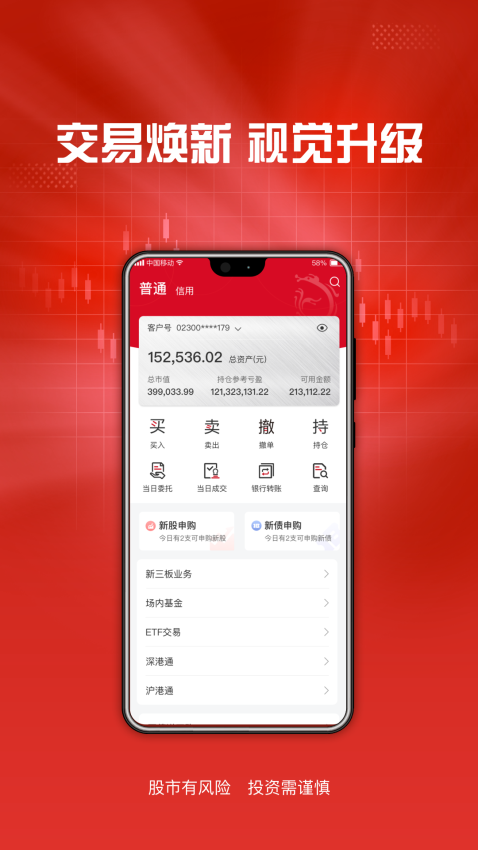东海证券东海通官方手机版(1)