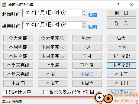 电子工作提醒簿