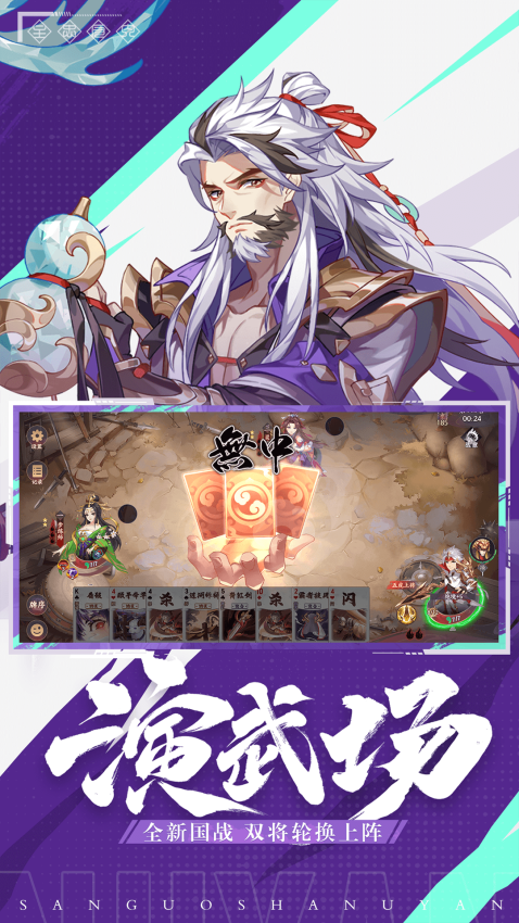 怒焰三国杀HUAWEI客户端v3.8.8 3