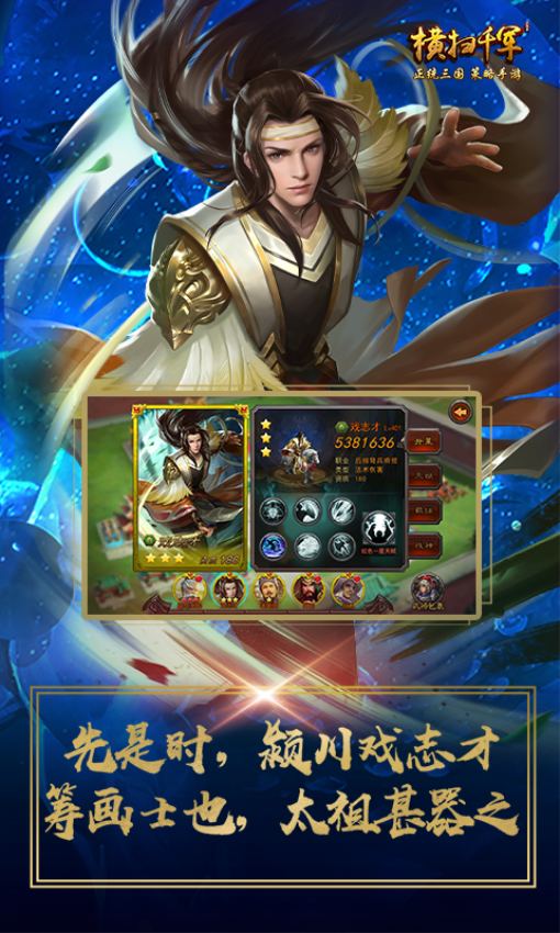 横扫千军最新版本