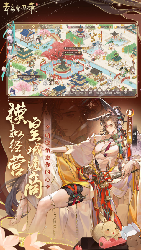 青鸾繁华录游戏正版v9.8.115 5