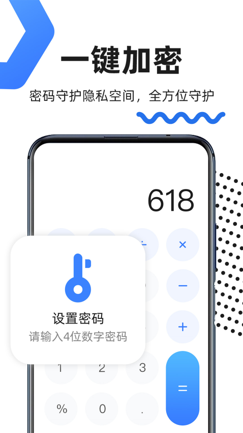 隐藏应用手机Appv1.2.6.17 5