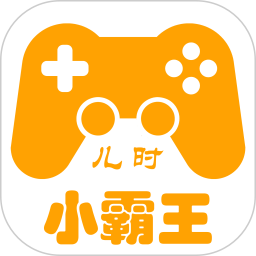 小霸王游戲app官方版 v2.1.0