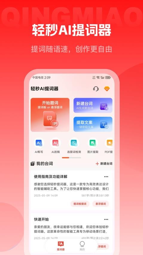 輕秒AI提詞器官網版