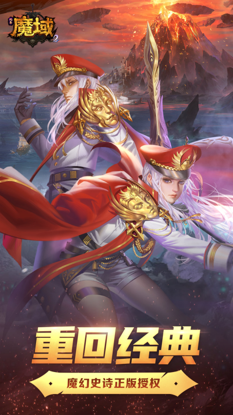 风暴魔域2游戏