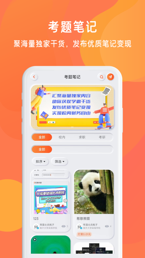 同学库App(改名锦鲤宇宙)v3.8.6 5