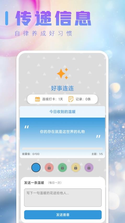 好事連連免費版v0.0.2 3