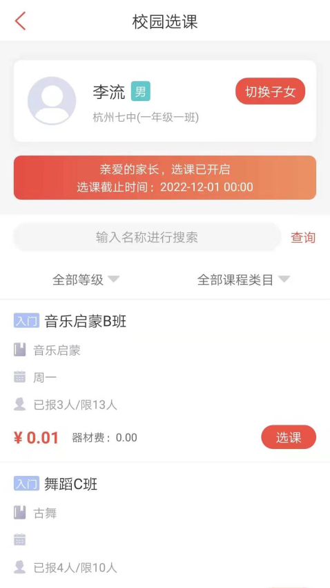 课袋管家官方版v2.6.4 2