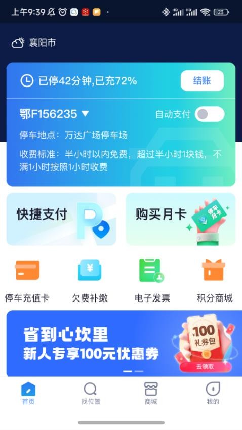 智行停車軟件