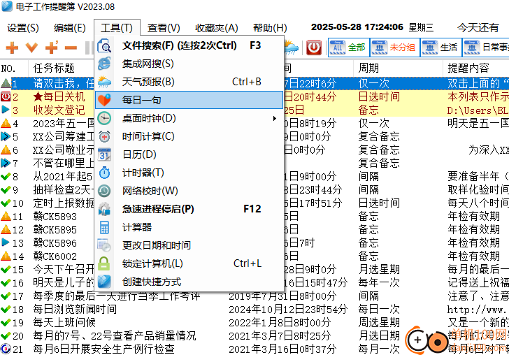 电子工作提醒簿