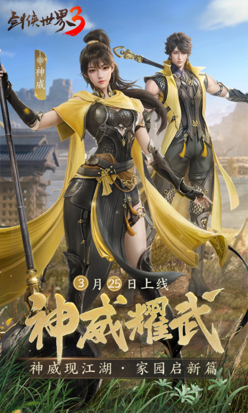 剑侠世界3安卓版